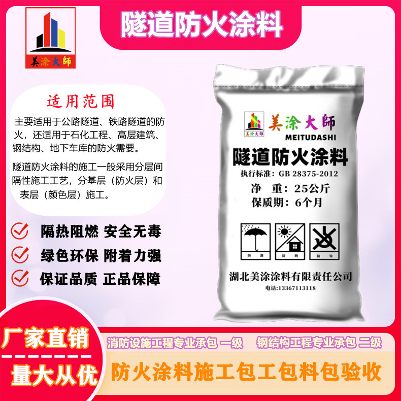 1625813023341801.jpg 隧道高州防火涂料.jpg