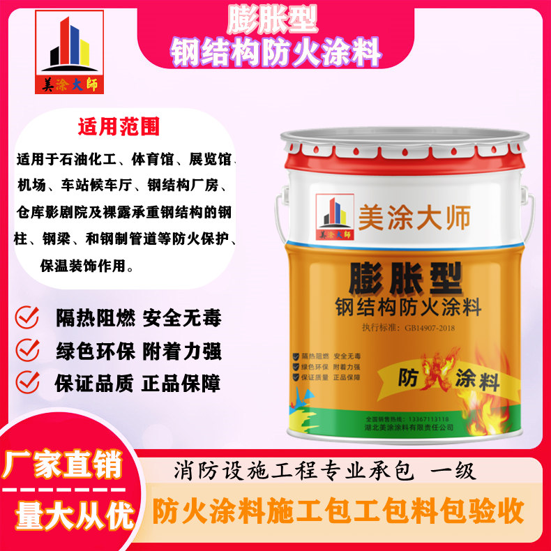 高州超薄型钢结构防火涂料